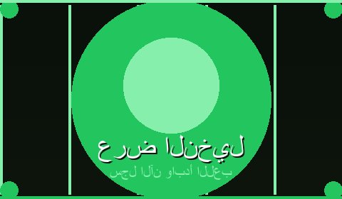عروض حصرية